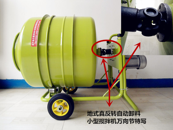 地式正反轉自動卸料小型攪拌機萬向節(jié)特寫