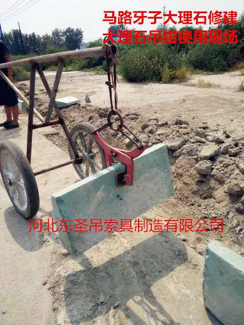 石材大板夾使用現(xiàn)場拍攝照片--河北東圣吊索具制造有限公司--小型攪拌機|石材夾具、液壓堆高車|手動叉車