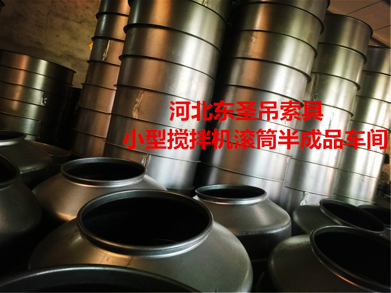 怎么挑選###小型攪拌機(jī)？攪拌滾筒車(chē)間展示--河北東圣吊索具制造有限公司--小型攪拌機(jī)|石材夾具|液壓堆高車(chē)|手動(dòng)叉車(chē)
