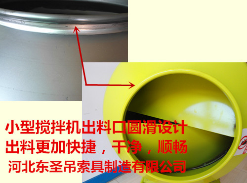 家用攪拌機(jī)小型出料口細(xì)節(jié)展示--河北東圣吊索具制造有限公司--小型攪拌機(jī)|石材夾具|液壓堆高車(chē)|手動(dòng)叉車(chē)