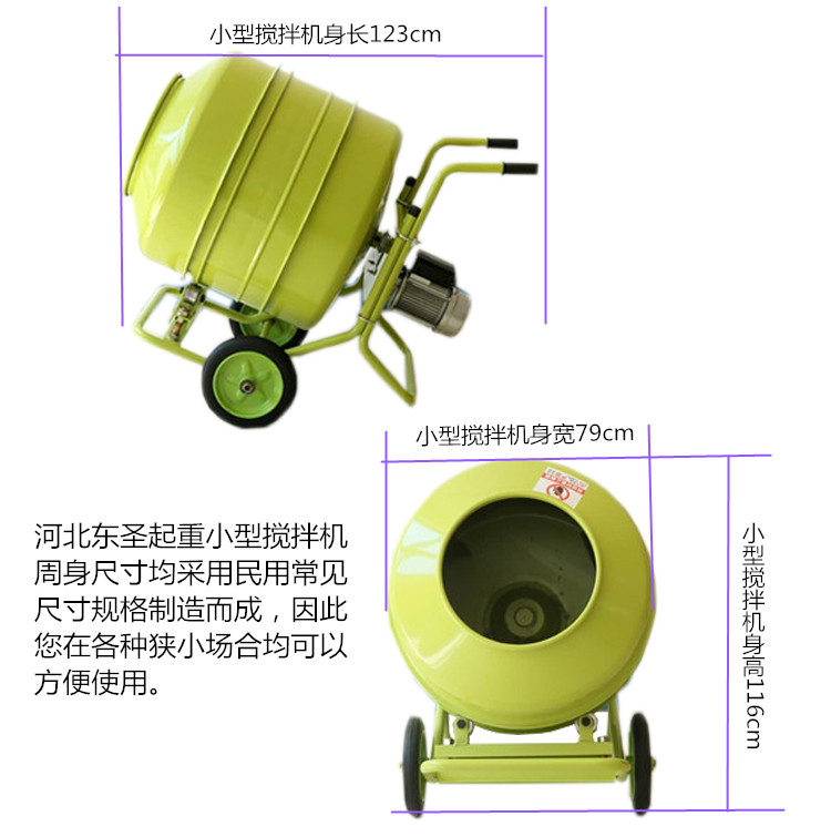 單相電小型攪拌機(jī)參數(shù)規(guī)格尺寸-河北東圣吊索具制造有限公司--小型攪拌機(jī)|石材夾具|液壓堆高車|手動(dòng)叉車